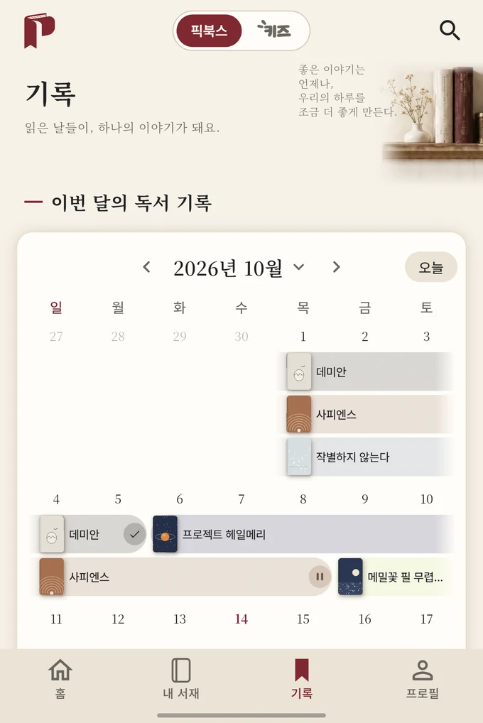 앱의 기록 달력
